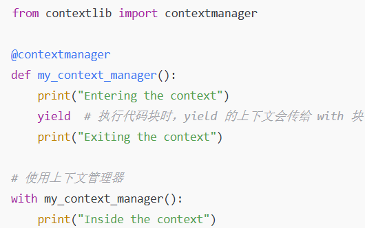 contextmanager装饰器示例